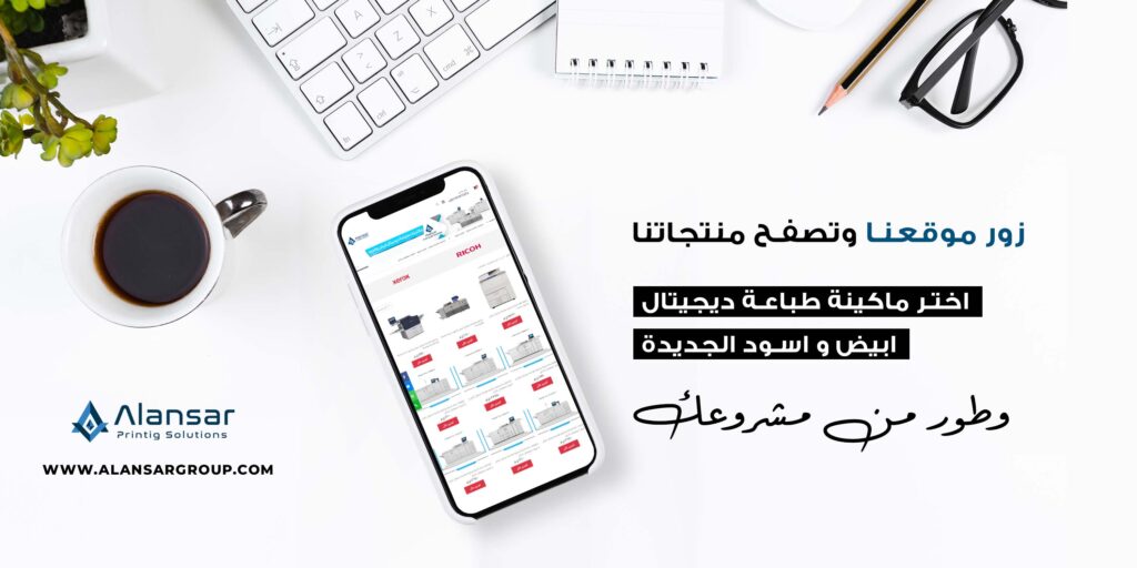 ماكينات طباعة ديجيتال ابيض واسود جديدة من شركة الانصار